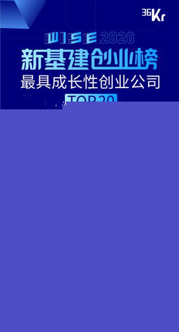 容联七陌荣膺36氪最具成长性新基建创业公司 行业唯一，引领网络技术服务新浪潮