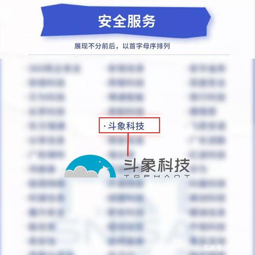 斗象科技入选网络与信息安全产品推荐厂商细分全景图，覆盖六大关键领域